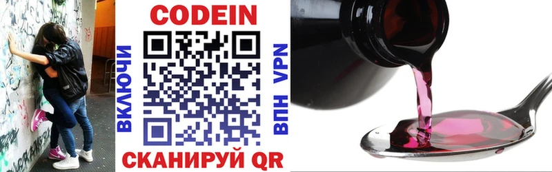 Codein напиток Lean (лин)  Купить  Славянск-на-Кубани 